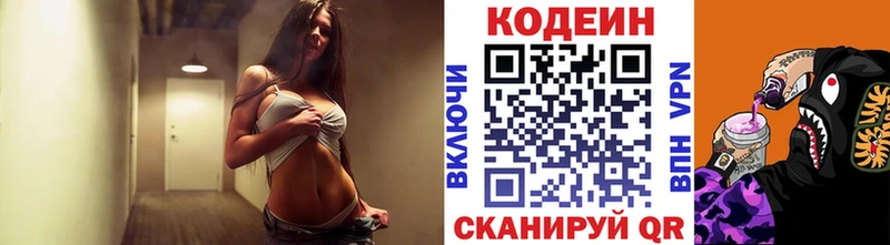 Кодеиновый сироп Lean напиток Lean (лин)  Володарск 